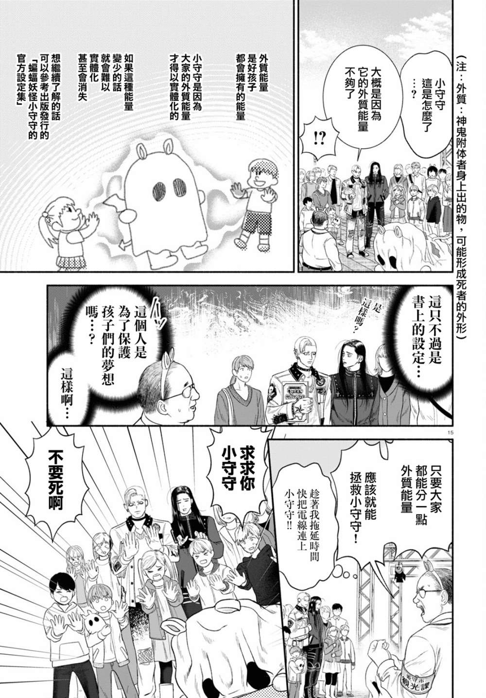 看起来就很可疑的人漫画,第9话3图