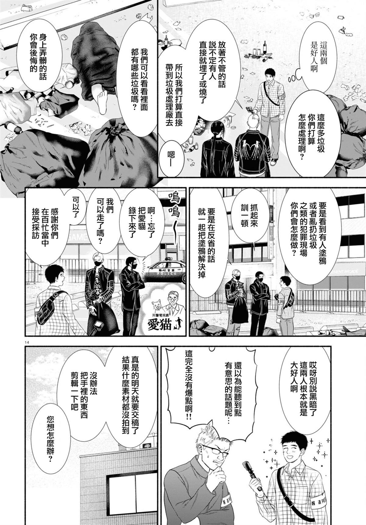 看到可疑的人怎么办漫画,第29话2图