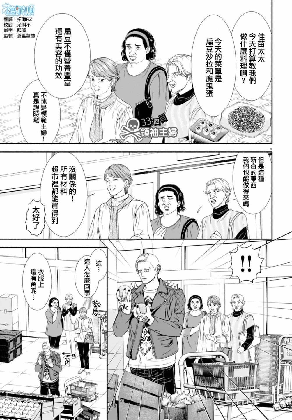 看起来很可疑的二人组漫画漫画,第33话1图