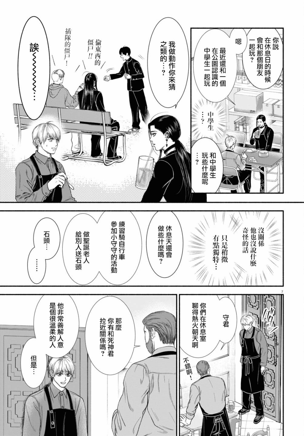 一眼看上去很诡异的人漫画,第22话3图