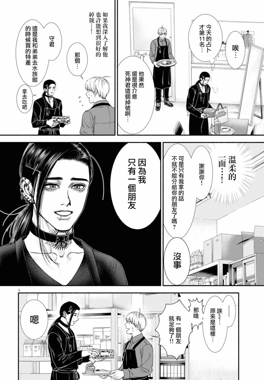 一眼看上去很诡异的人漫画,第22话2图