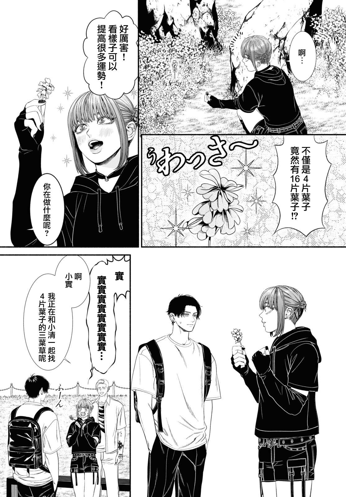 看起来很可疑的二人组动漫漫画,第49话3图