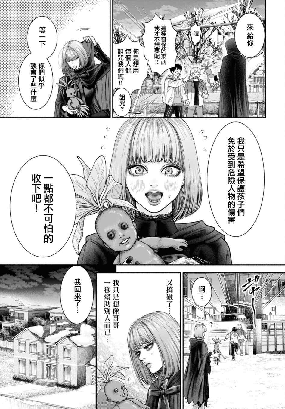 看起来很可疑的二人组动漫漫画,第11话3图