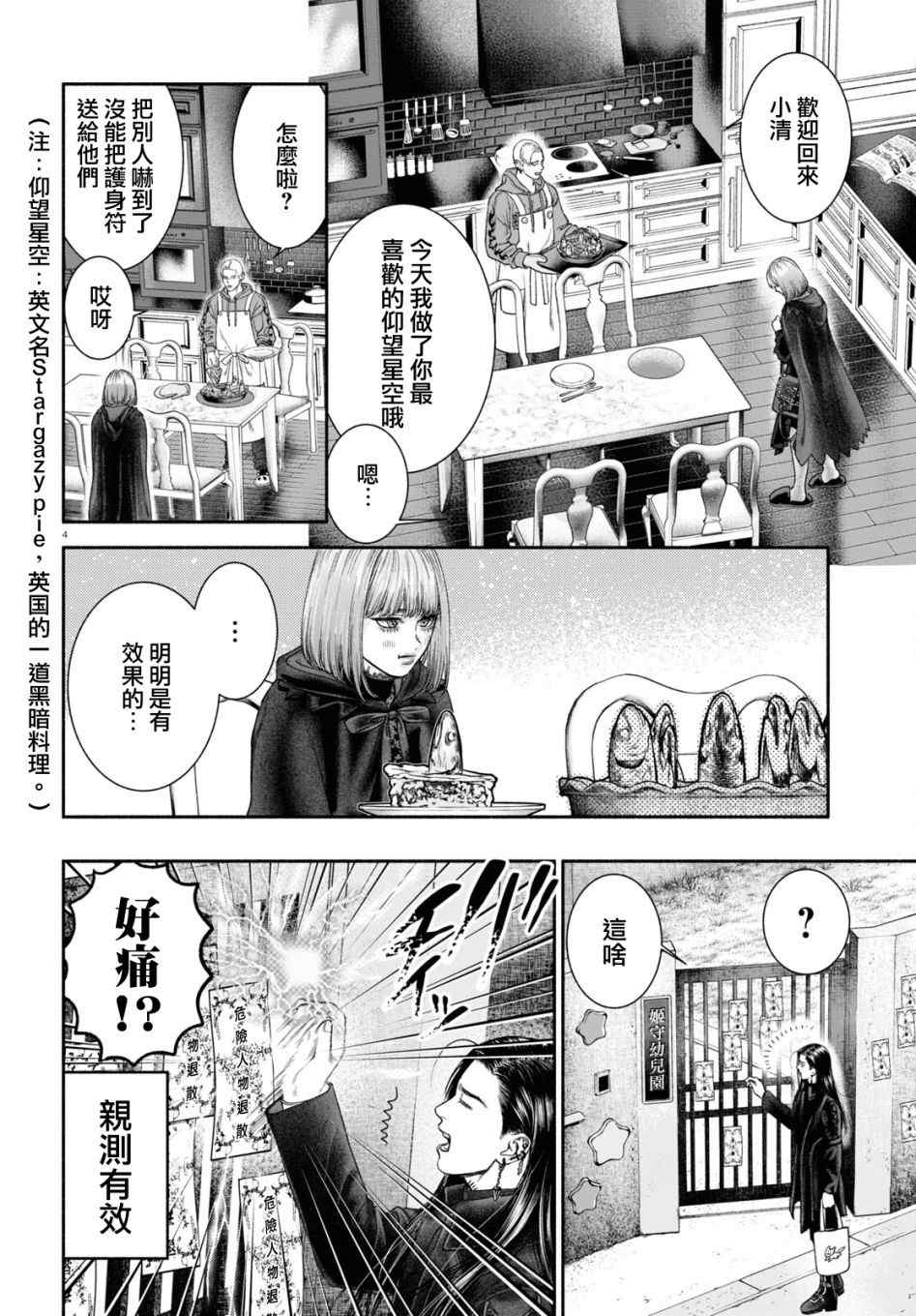 看起来很可疑的二人组动漫漫画,第11话4图