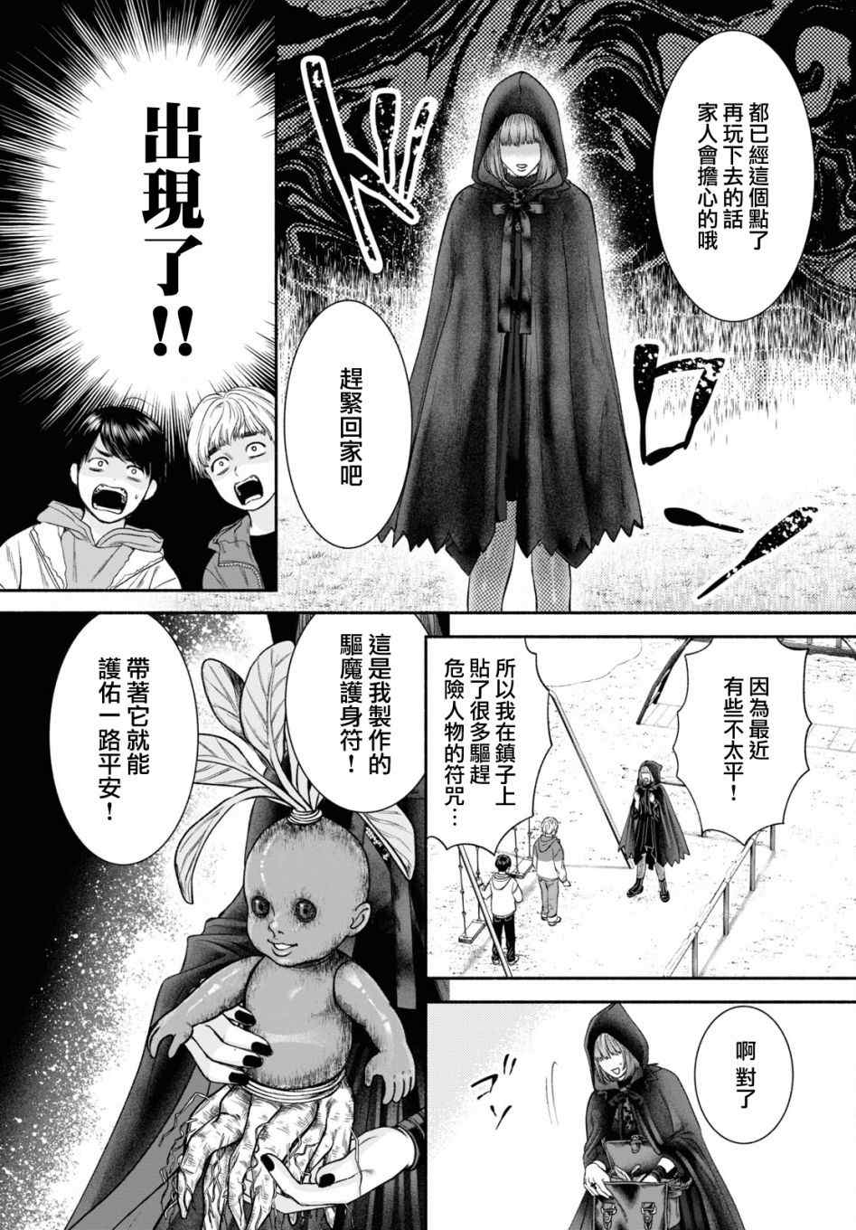 看起来很可疑的二人组动漫漫画,第11话2图