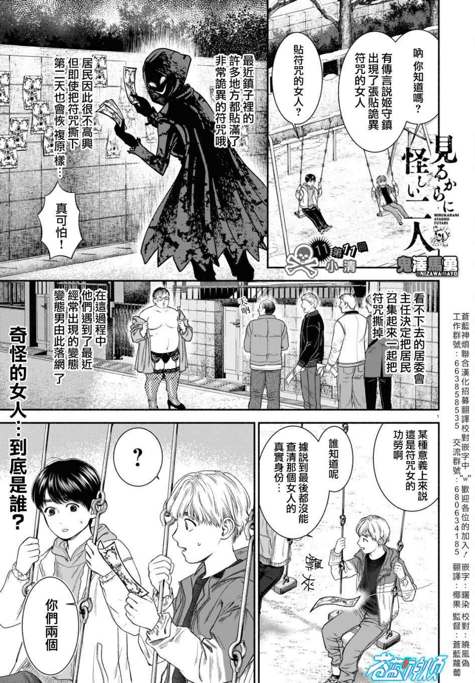 看起来很可疑的二人组动漫漫画,第11话1图