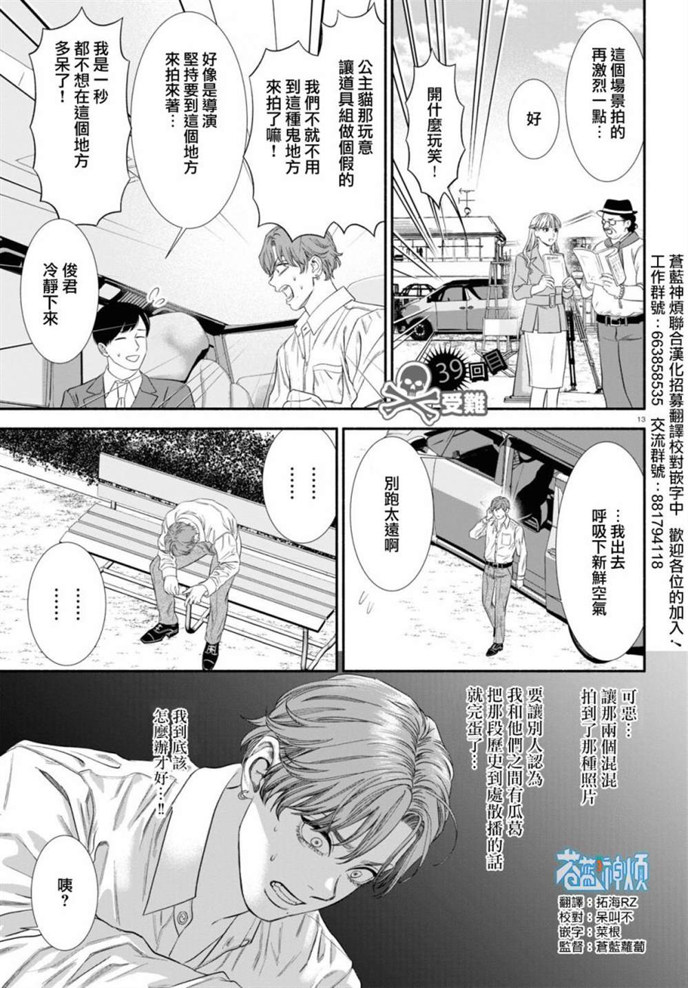 看起来诡异的人漫画,第39话1图