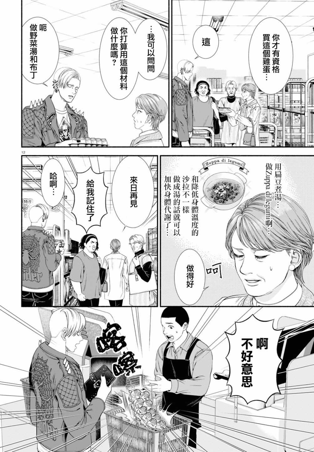 看起来很可疑的二人组漫画漫画,第33话4图