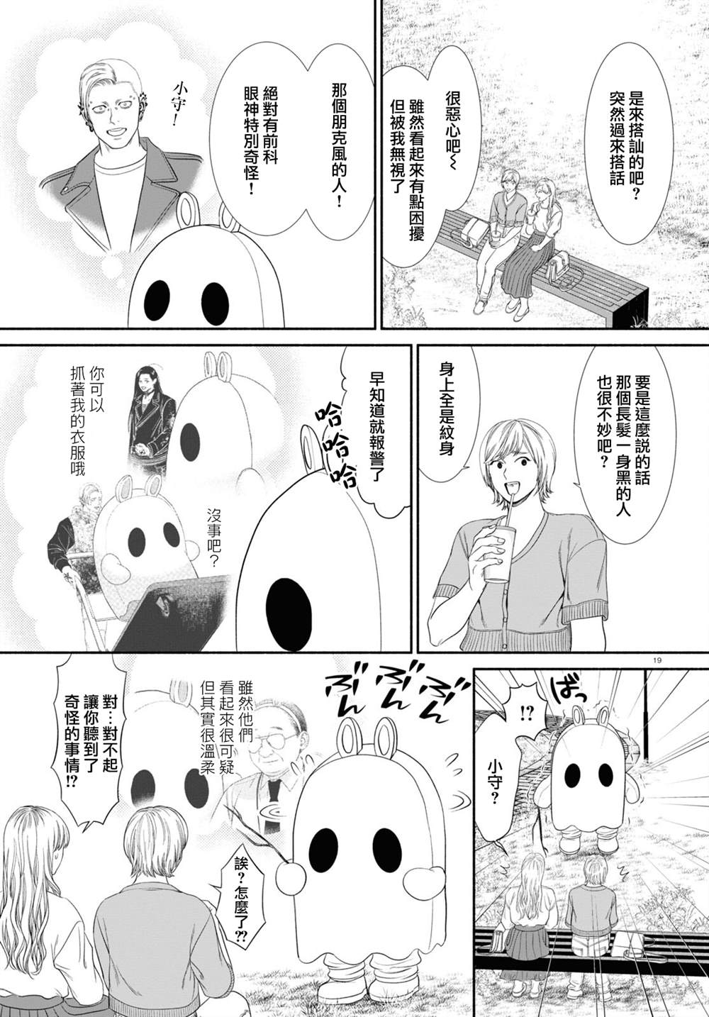 看起来就很可疑的人漫画,第50话3图