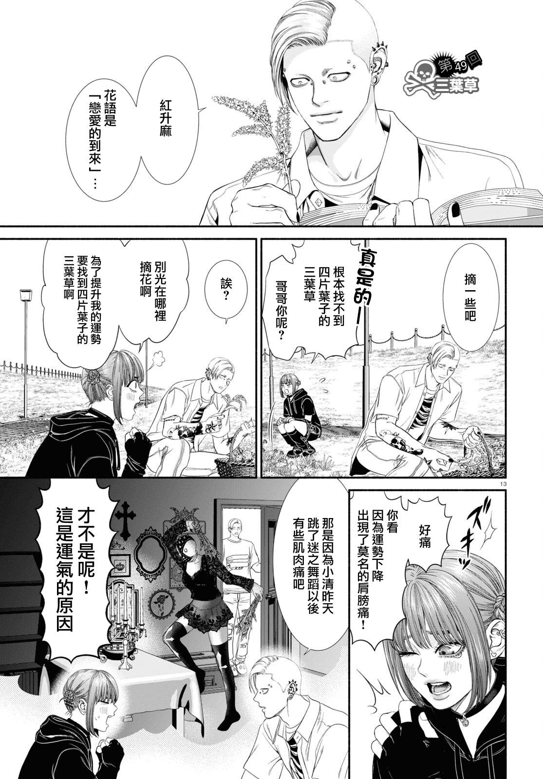 看起来很可疑的二人组动漫漫画,第49话1图