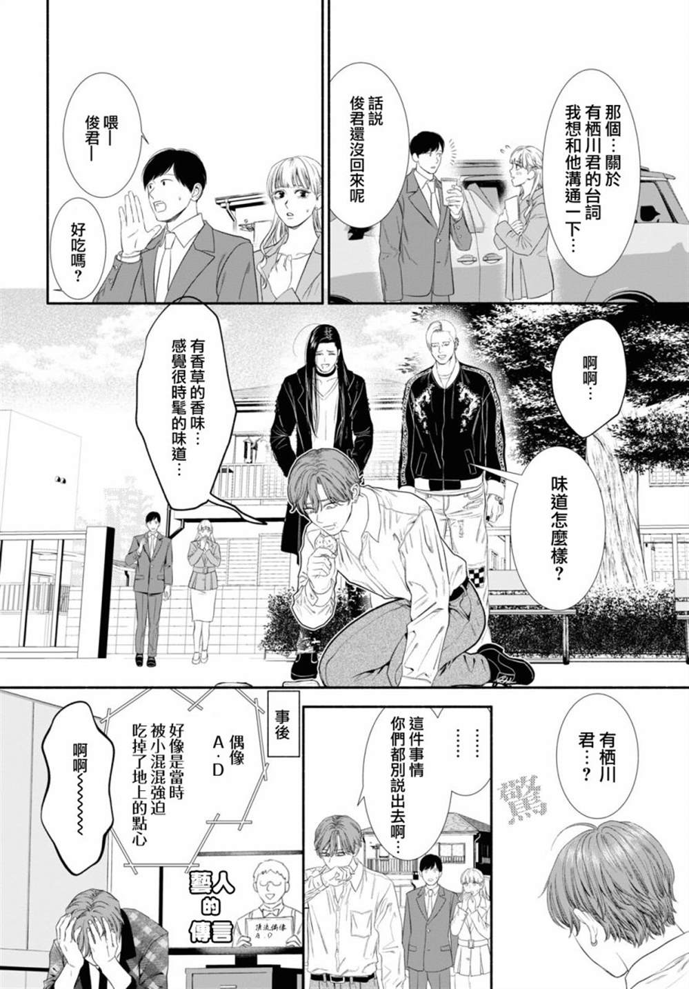 看起来诡异的人漫画,第39话4图