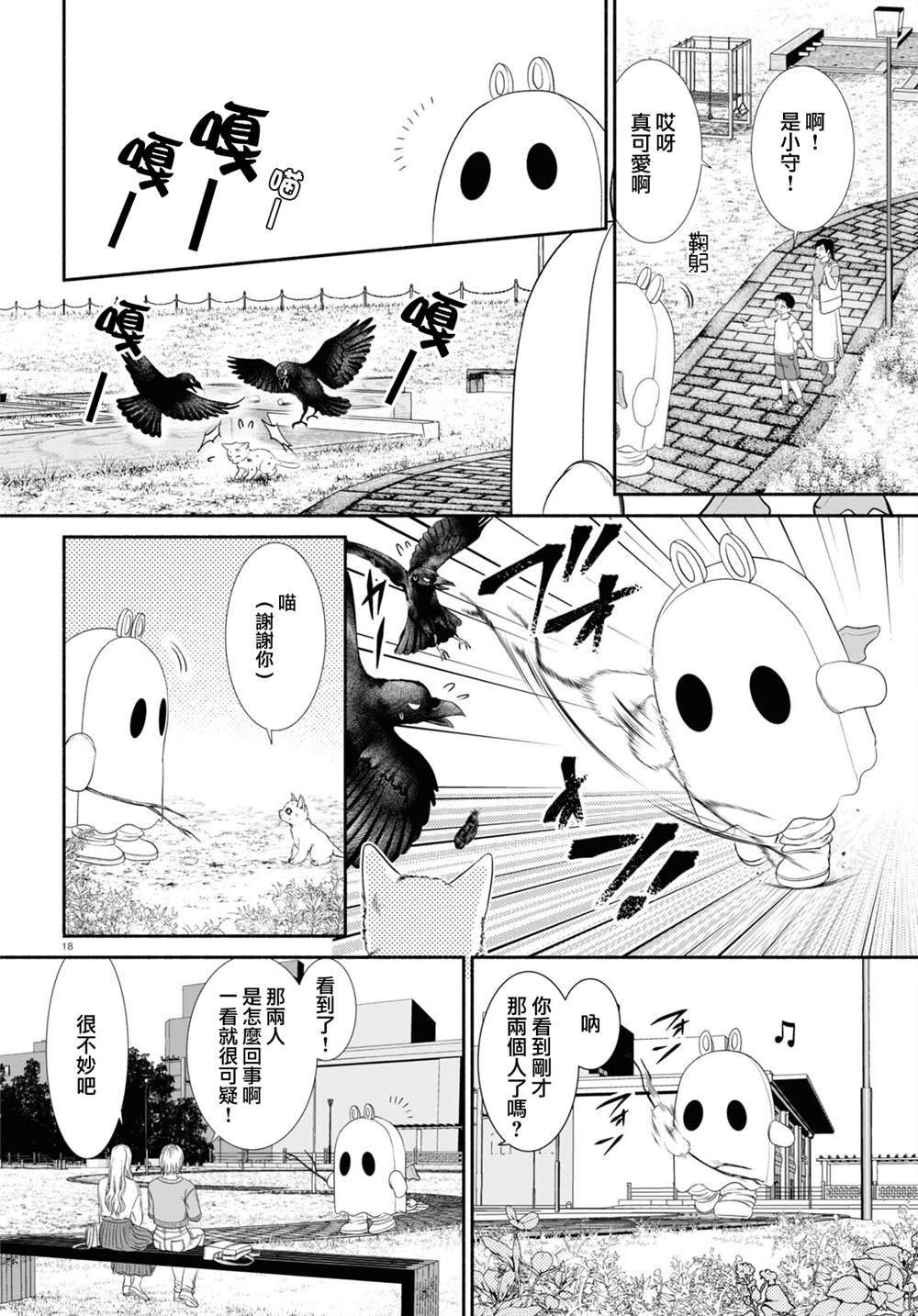 看起来就很可疑的人漫画,第50话2图