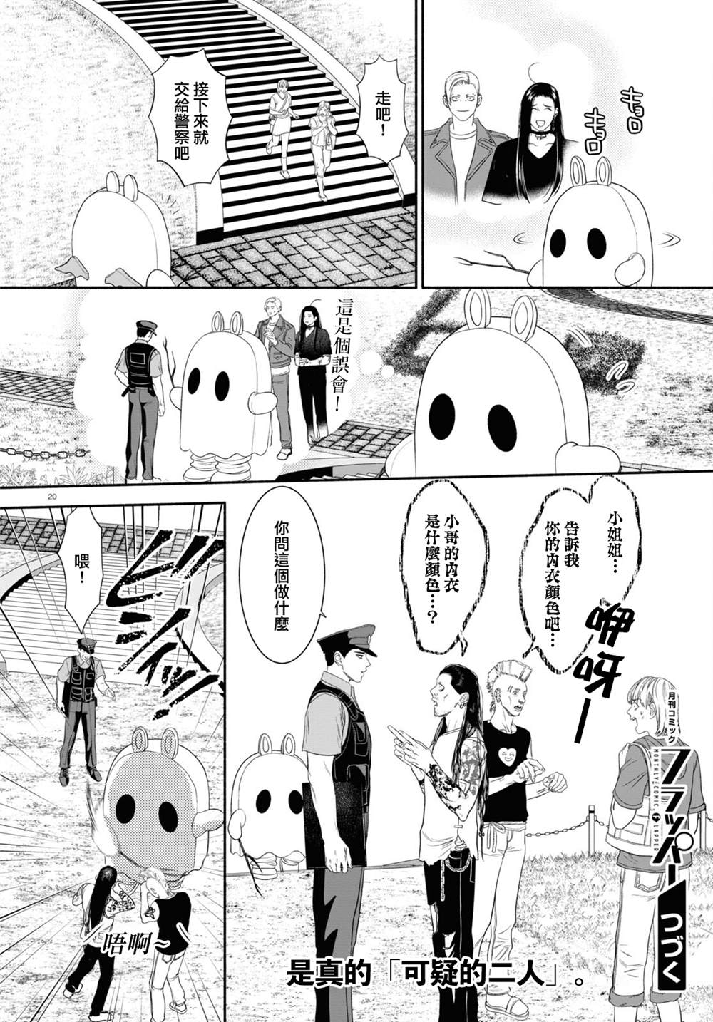 看起来就很可疑的人漫画,第50话4图