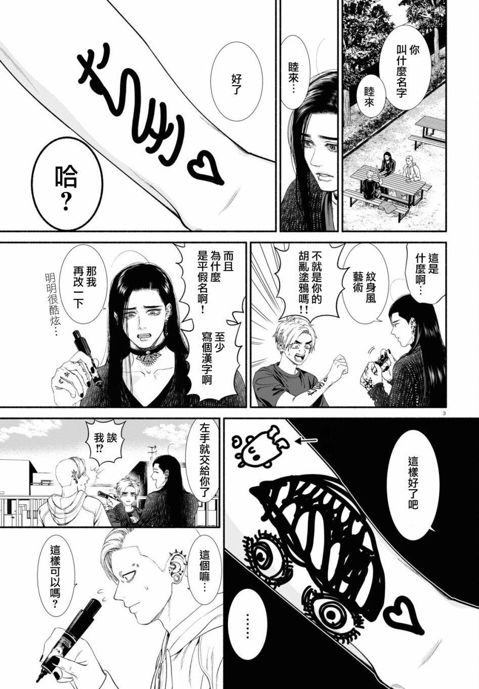 看起来就很可疑的人漫画,第51话3图