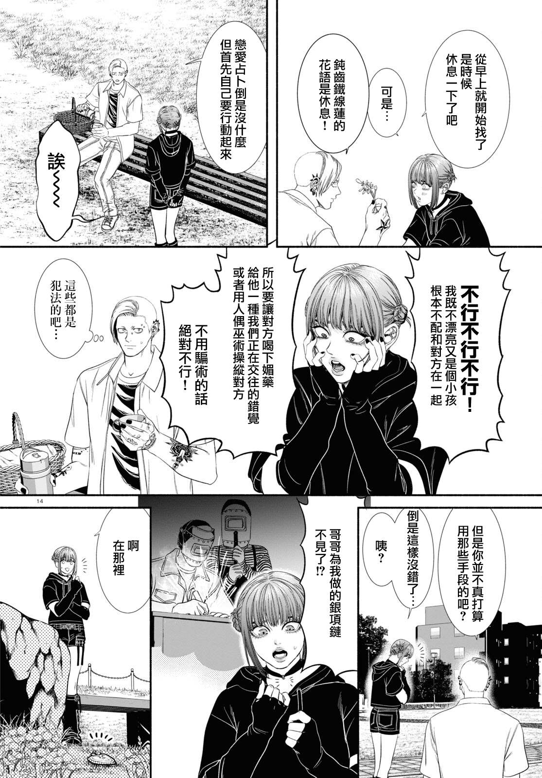 看起来很可疑的二人组动漫漫画,第49话2图