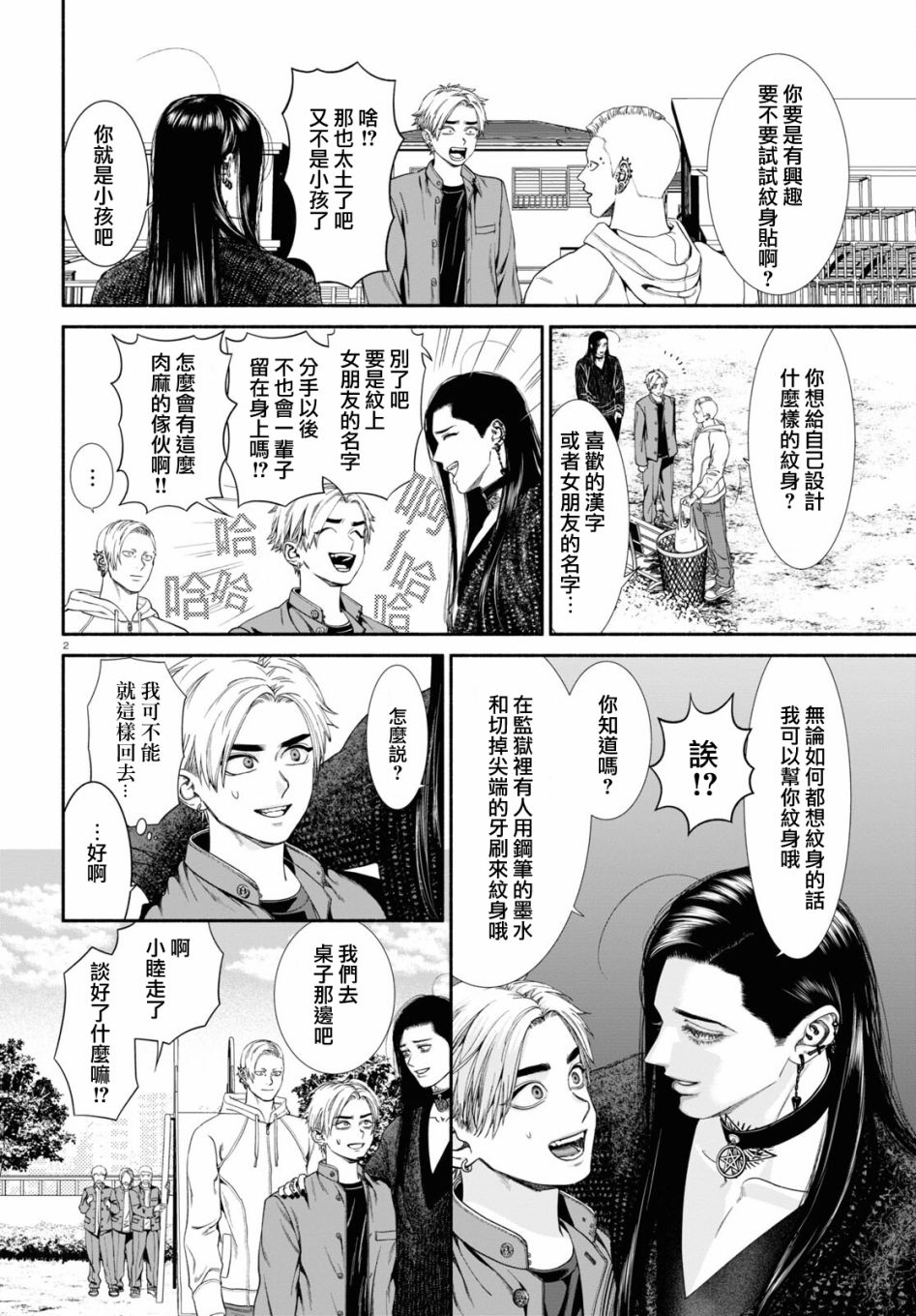看起来就很可疑的人漫画,第51话2图