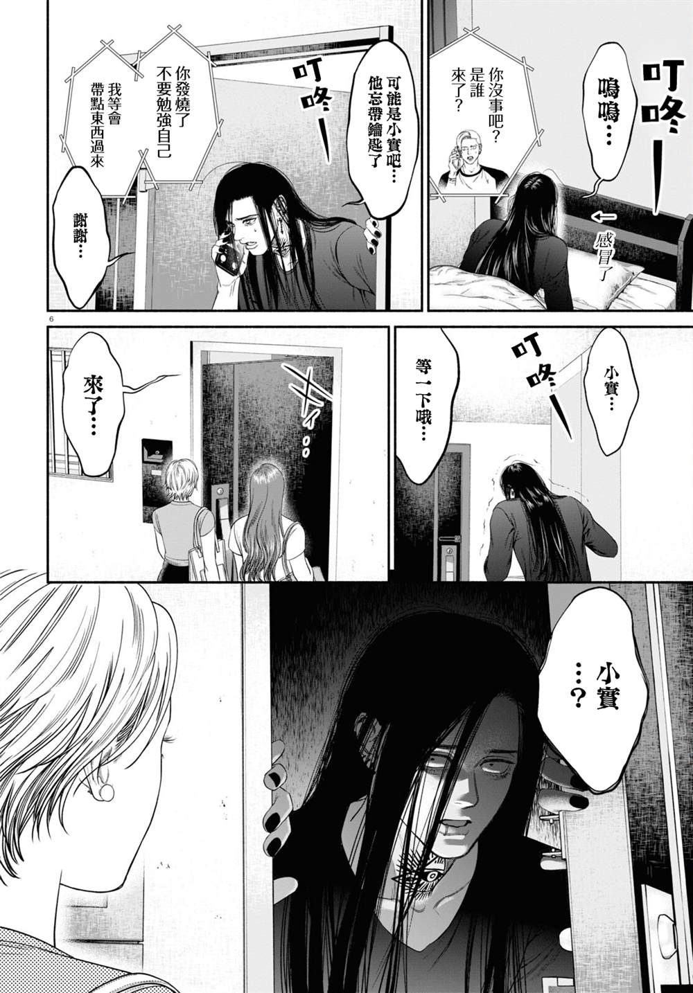 看起来很可疑的二人组漫画漫画,第43话2图