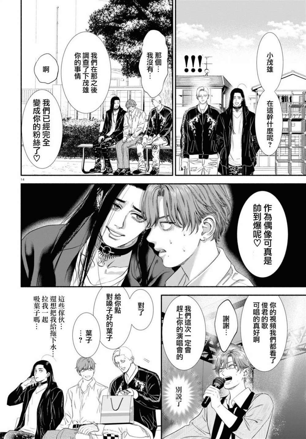 看起来诡异的人漫画,第39话2图