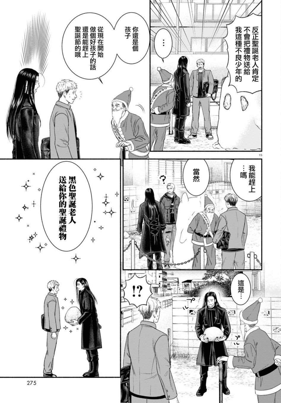 可疑的人英文怎么说漫画,第14话3图