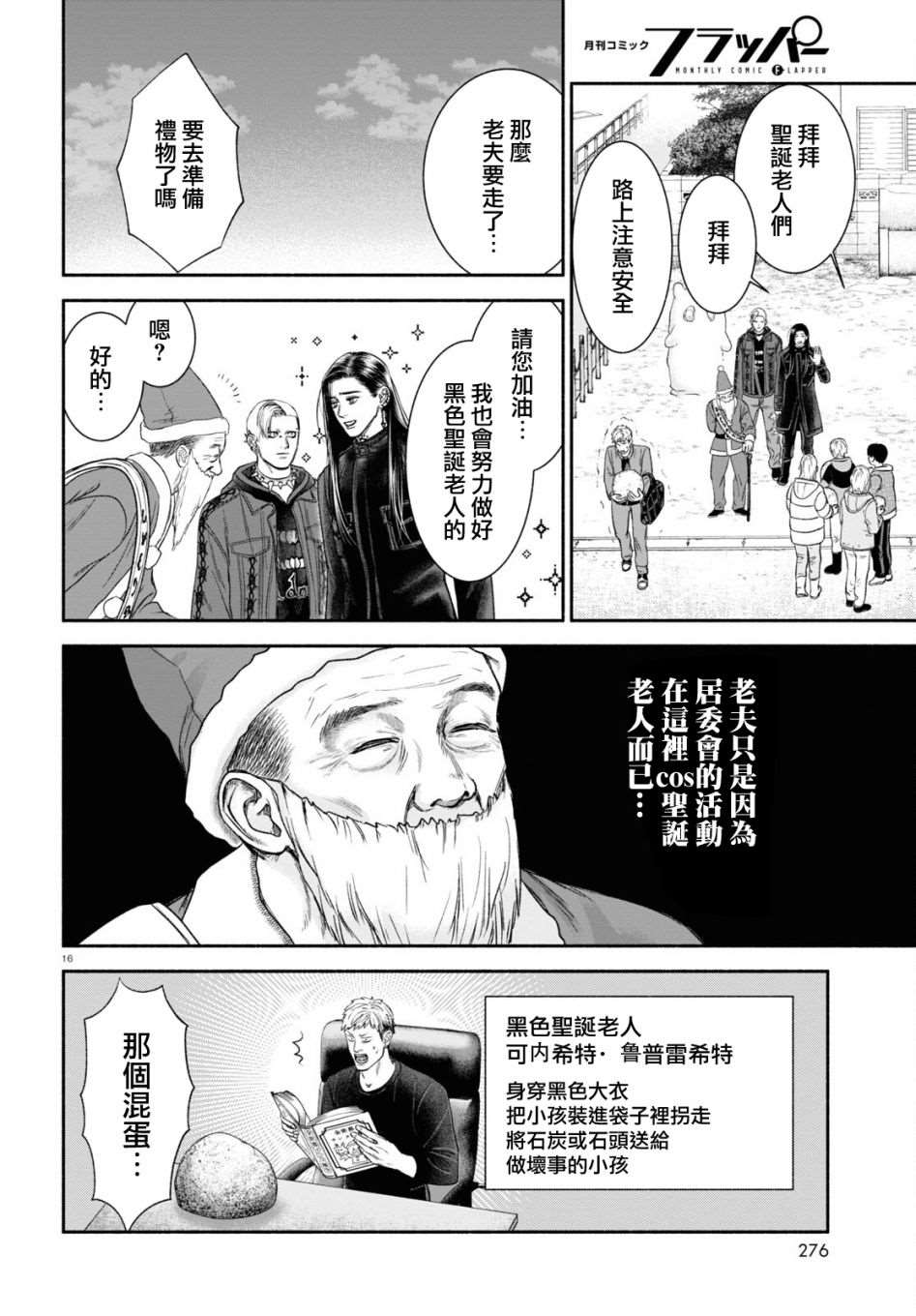 可疑的人英文怎么说漫画,第14话4图