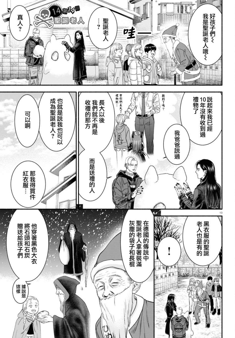 可疑的人英文怎么说漫画,第14话1图