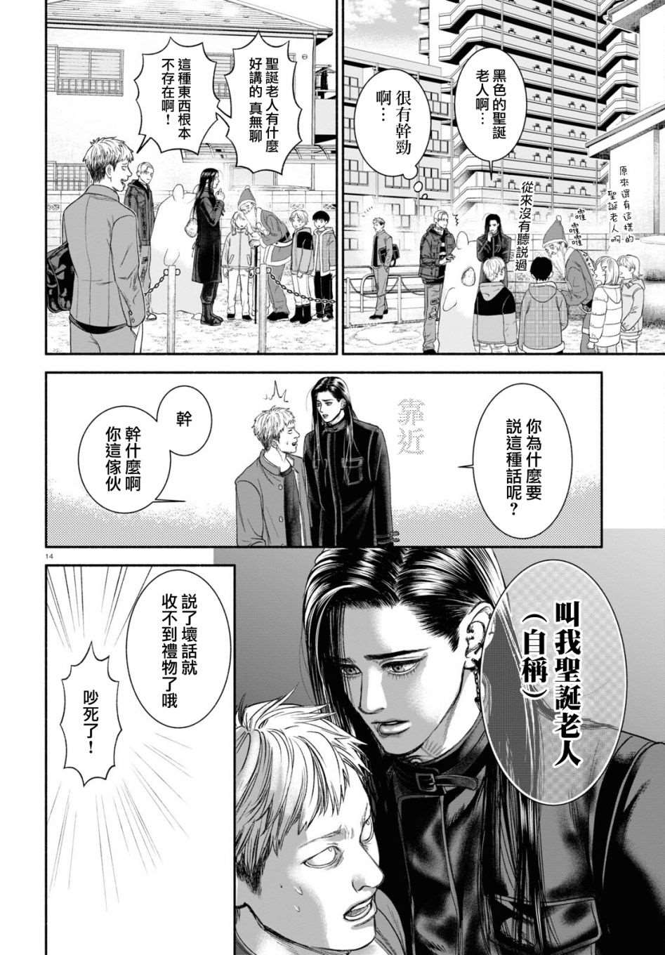 可疑的人英文怎么说漫画,第14话2图