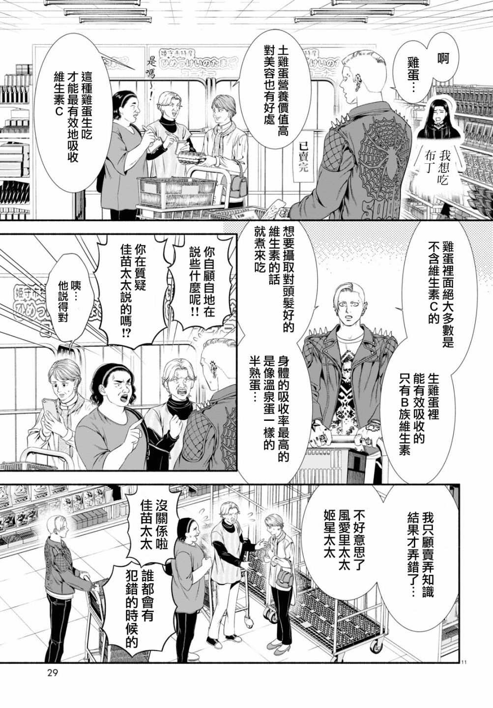 看起来很可疑的二人组漫画漫画,第33话3图
