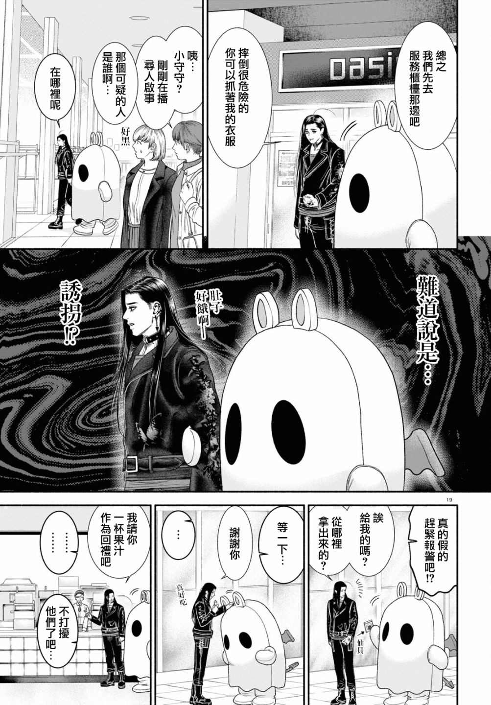 看到可疑的人怎么办漫画,第20话3图