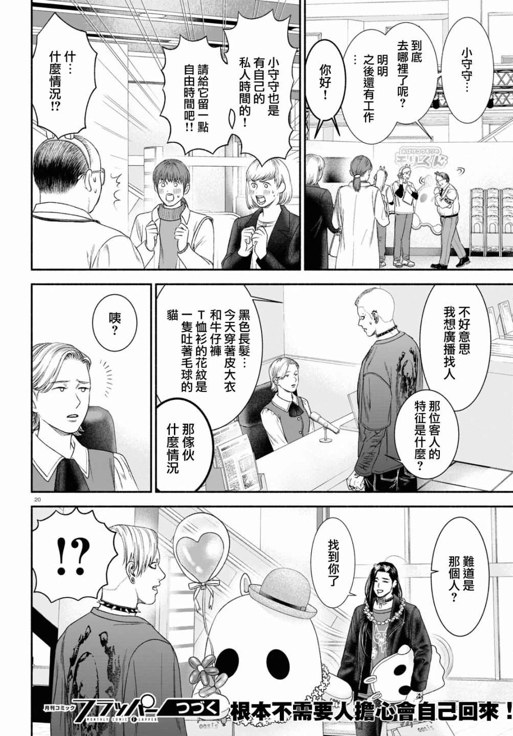 看到可疑的人怎么办漫画,第20话4图