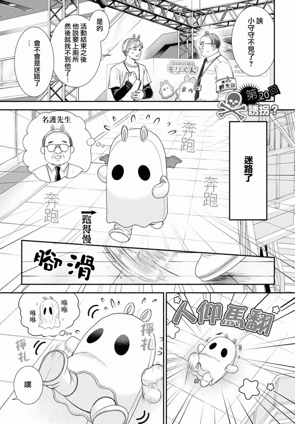 看到可疑的人怎么办漫画,第20话1图