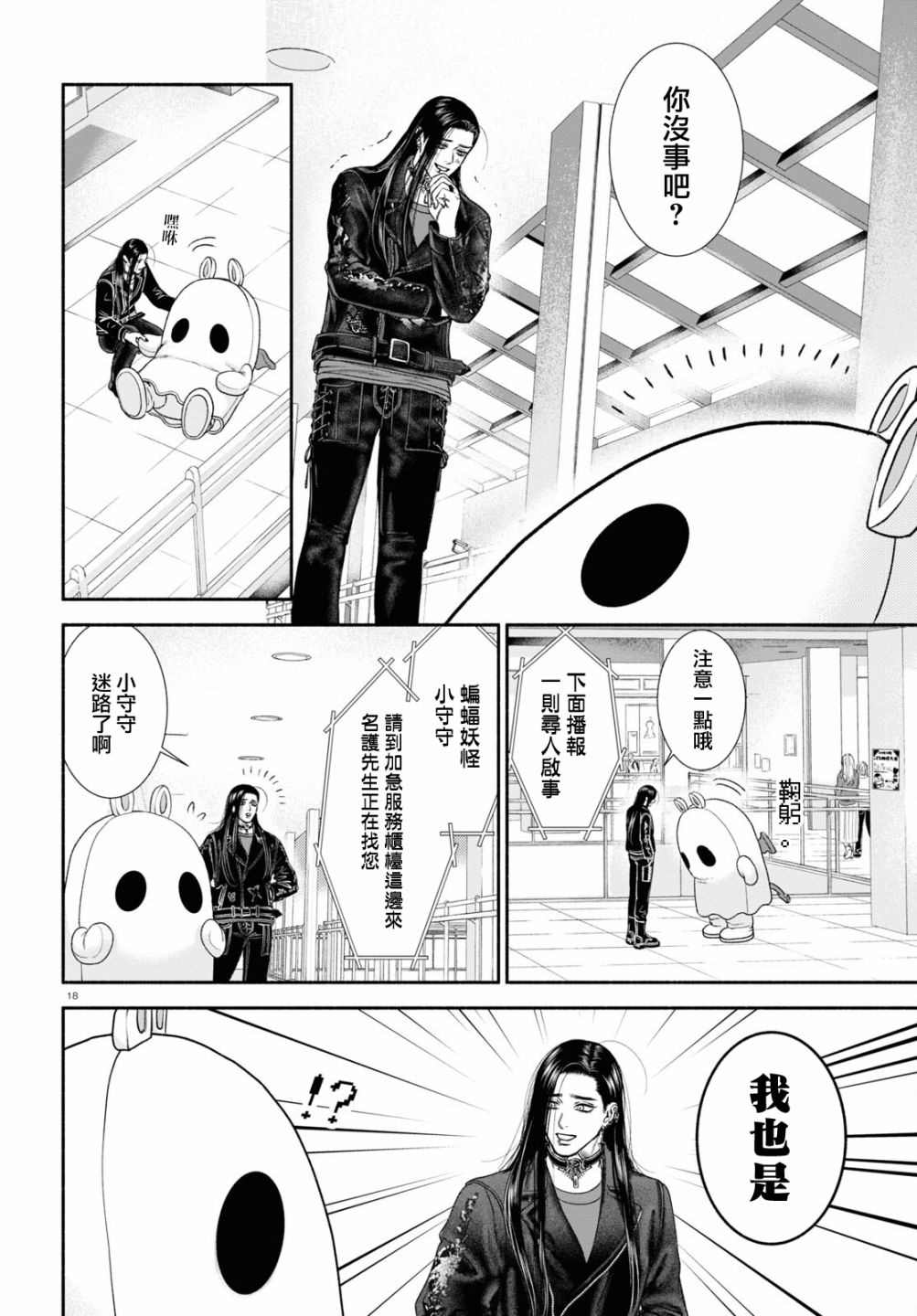 看到可疑的人怎么办漫画,第20话2图
