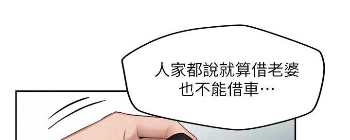 人夫啥意思漫画,第38话5图