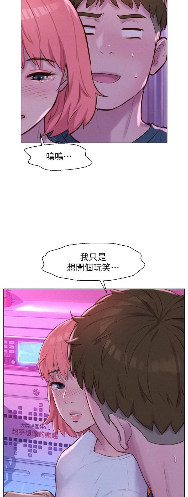浪漫营地旅游漫画,第72话4图