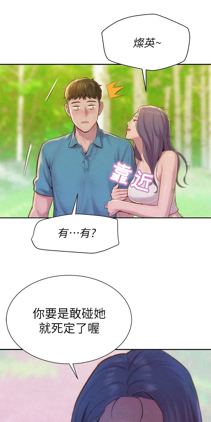 浪漫营地礼物漫画,第3话1图