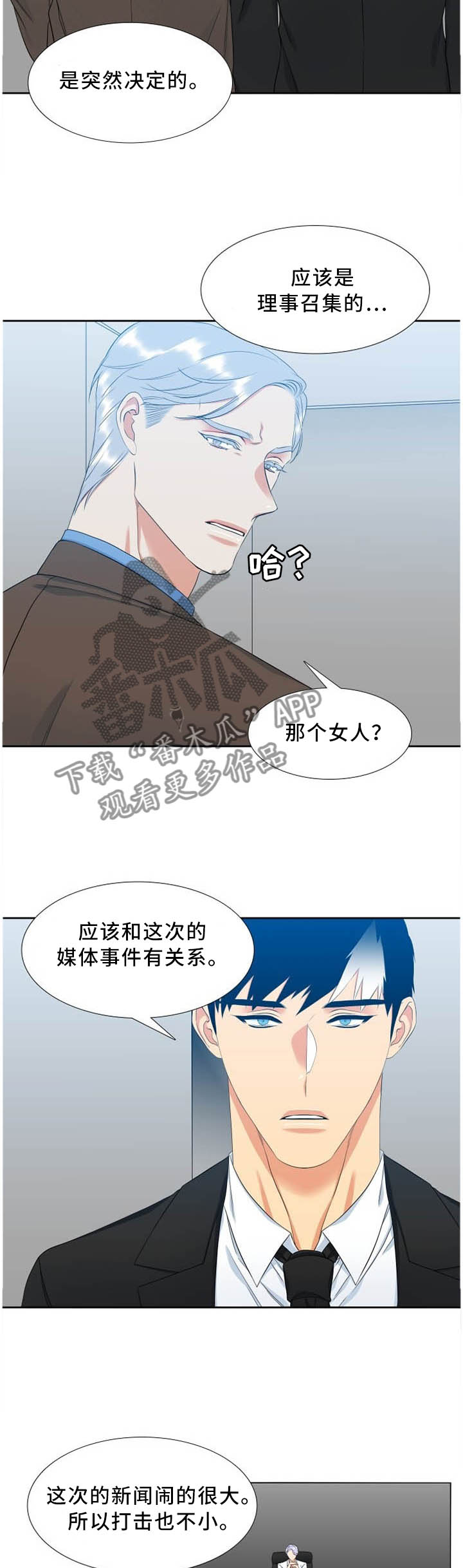 候鸟的拼音漫画,第176章：理事会决定5图