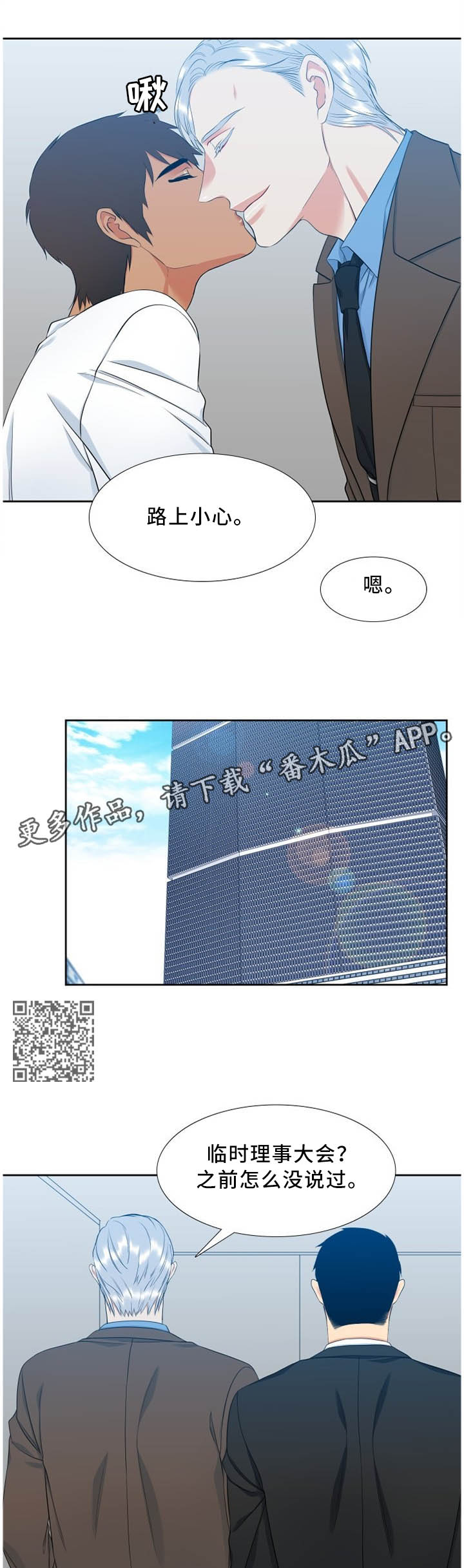 候鸟的拼音漫画,第176章：理事会决定4图
