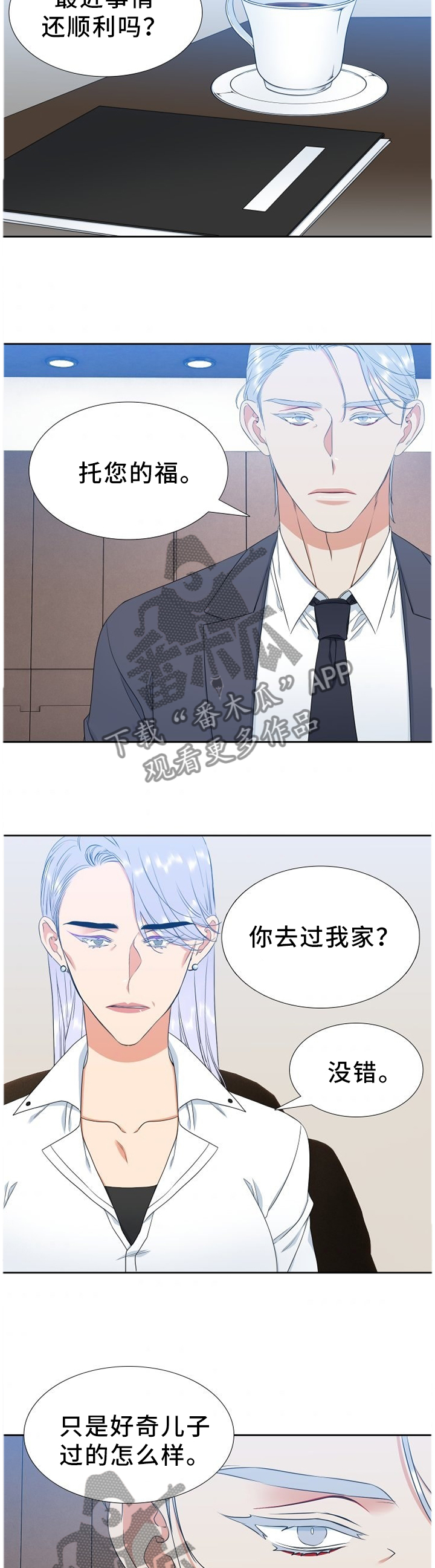 候鸟老人漫画,第218章：【第二季】我和爸爸一样5图