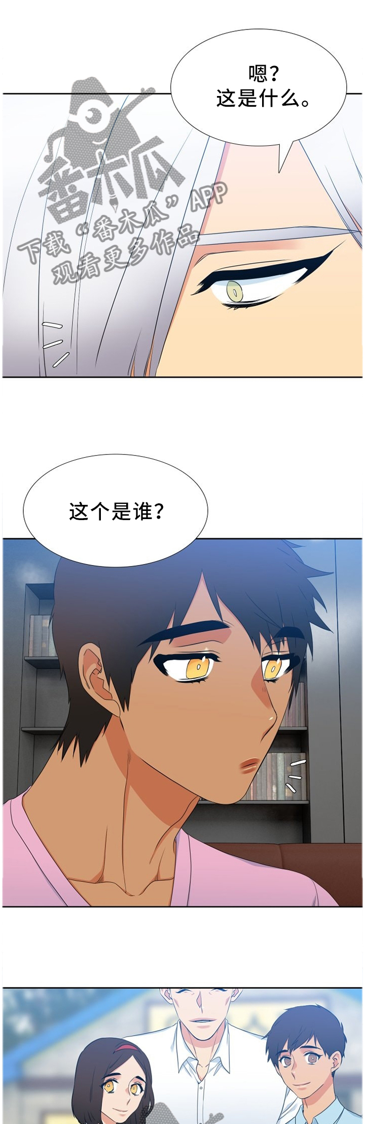 候鸟老人漫画,第218章：【第二季】我和爸爸一样1图