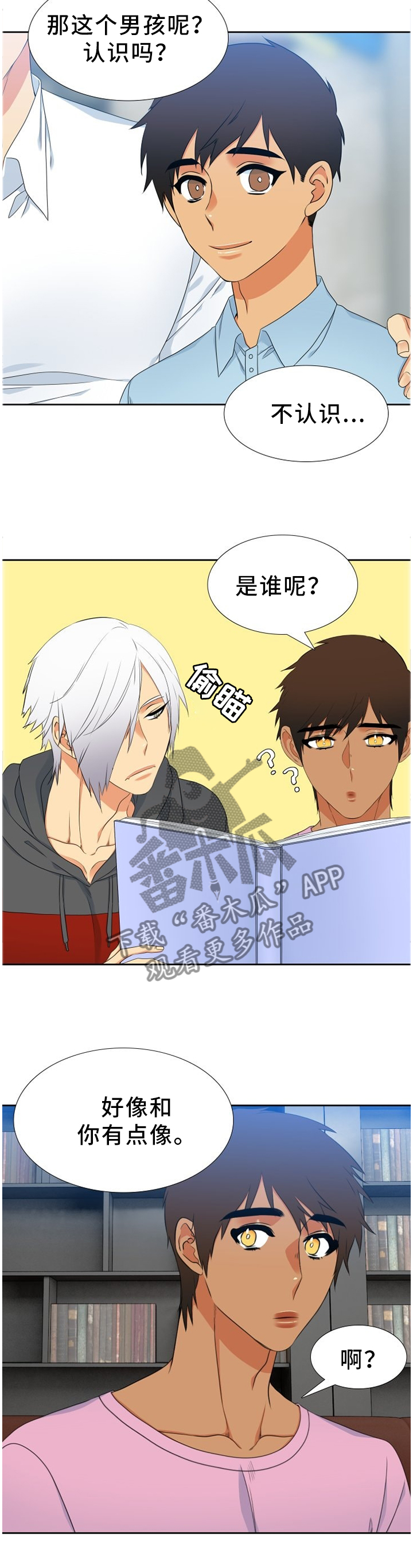 候鸟老人漫画,第218章：【第二季】我和爸爸一样3图