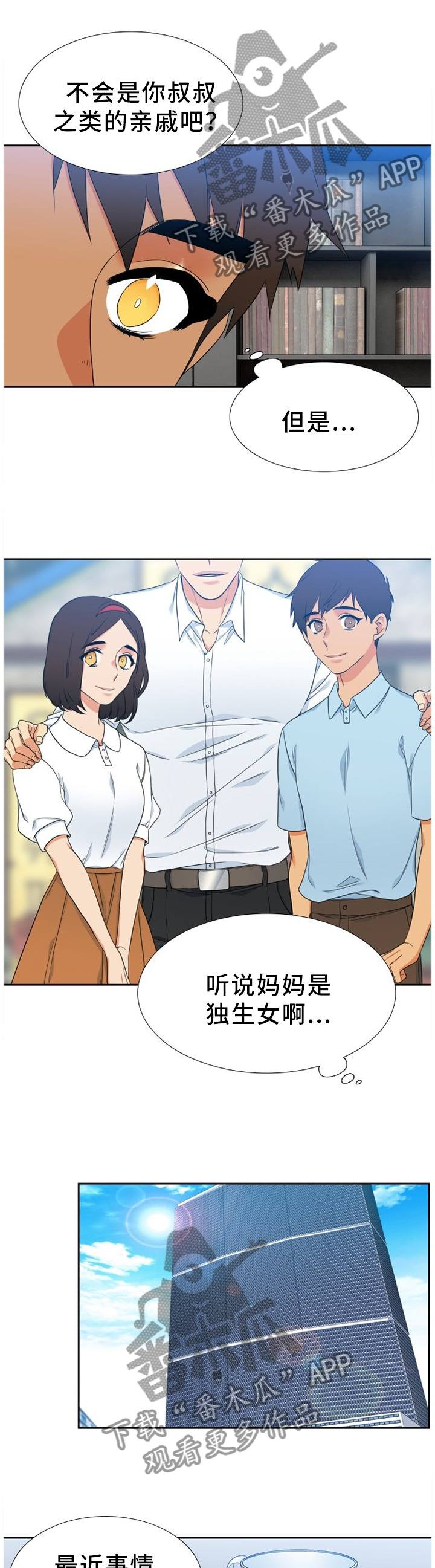候鸟老人漫画,第218章：【第二季】我和爸爸一样4图