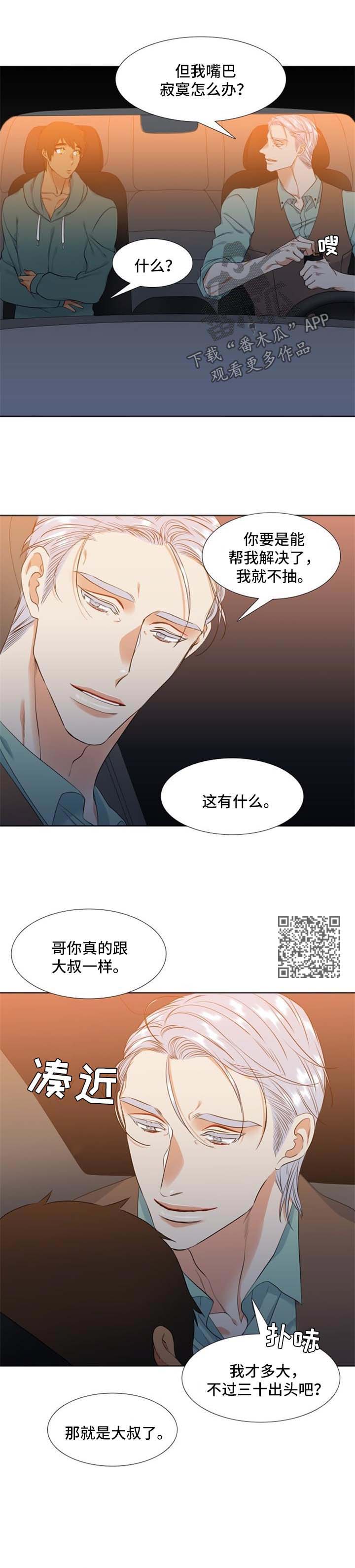 候鸟有哪几种鸟漫画,第42章：手机5图