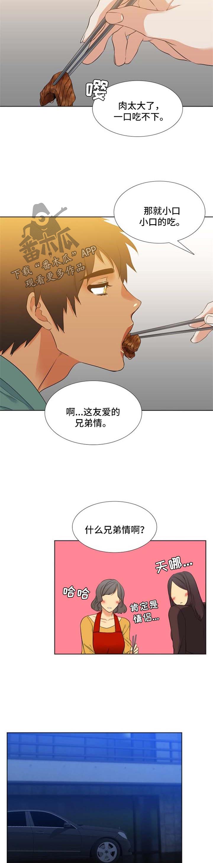 候鸟有哪几种鸟漫画,第42章：手机3图