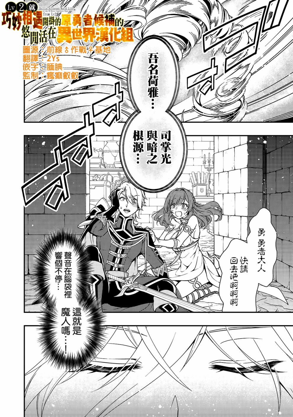 从lv2开始开挂的原勇者候补悠闲的异世界生活漫画漫画,第10话魔人2图