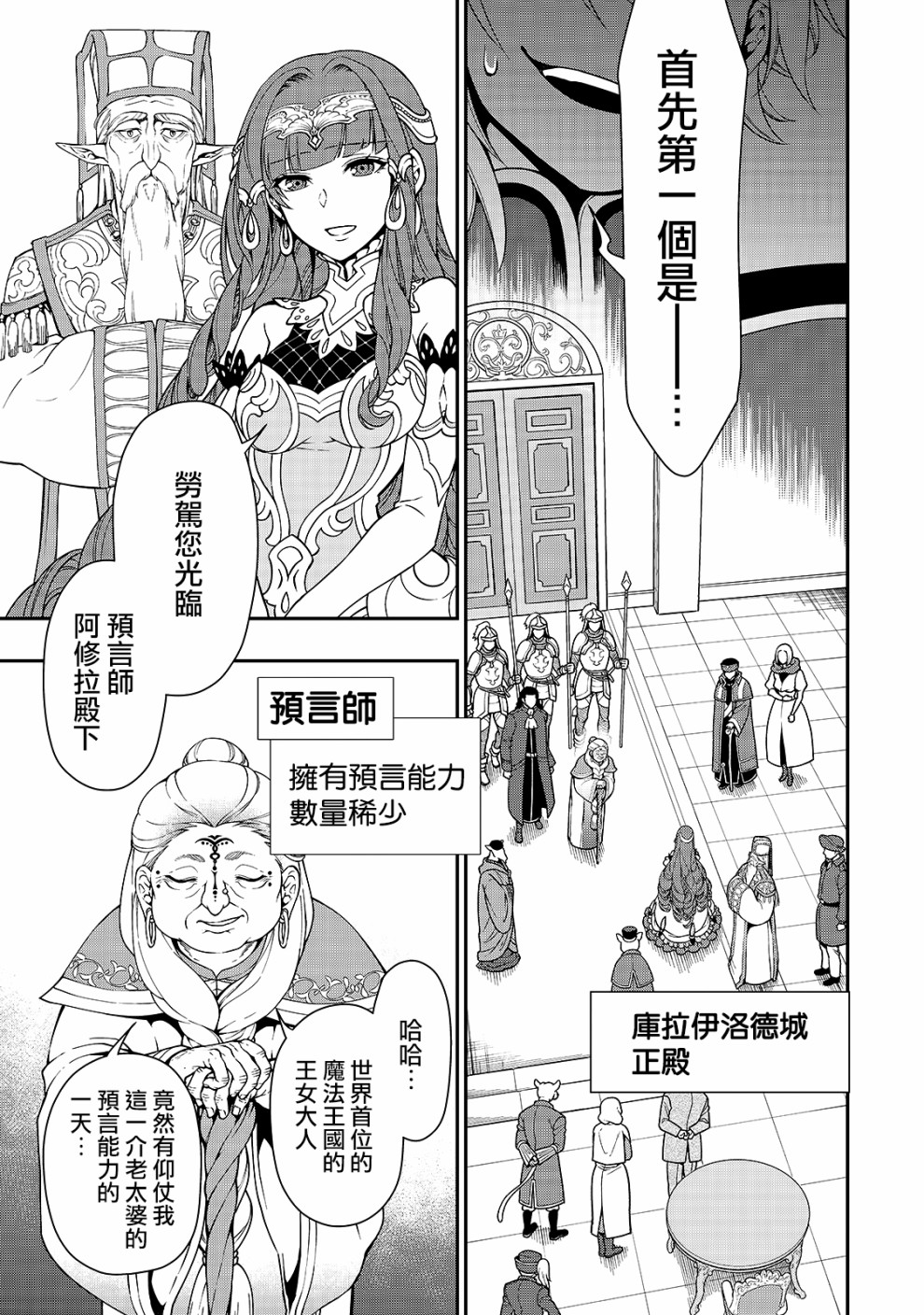 从lv2开始开挂的原勇者候补悠闲的异世界生活漫画漫画,第10话魔人5图