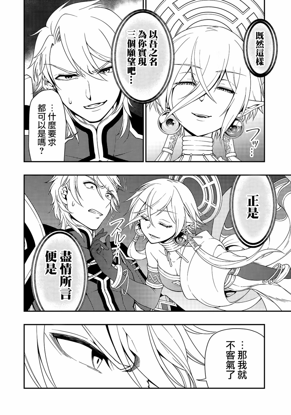 从lv2开始开挂的原勇者候补悠闲的异世界生活漫画漫画,第10话魔人4图
