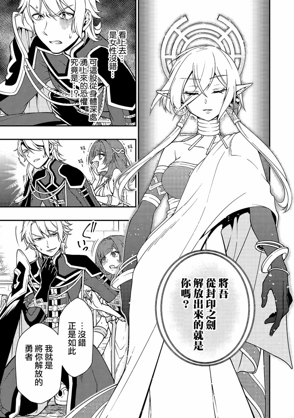 从lv2开始开挂的原勇者候补悠闲的异世界生活漫画漫画,第10话魔人3图