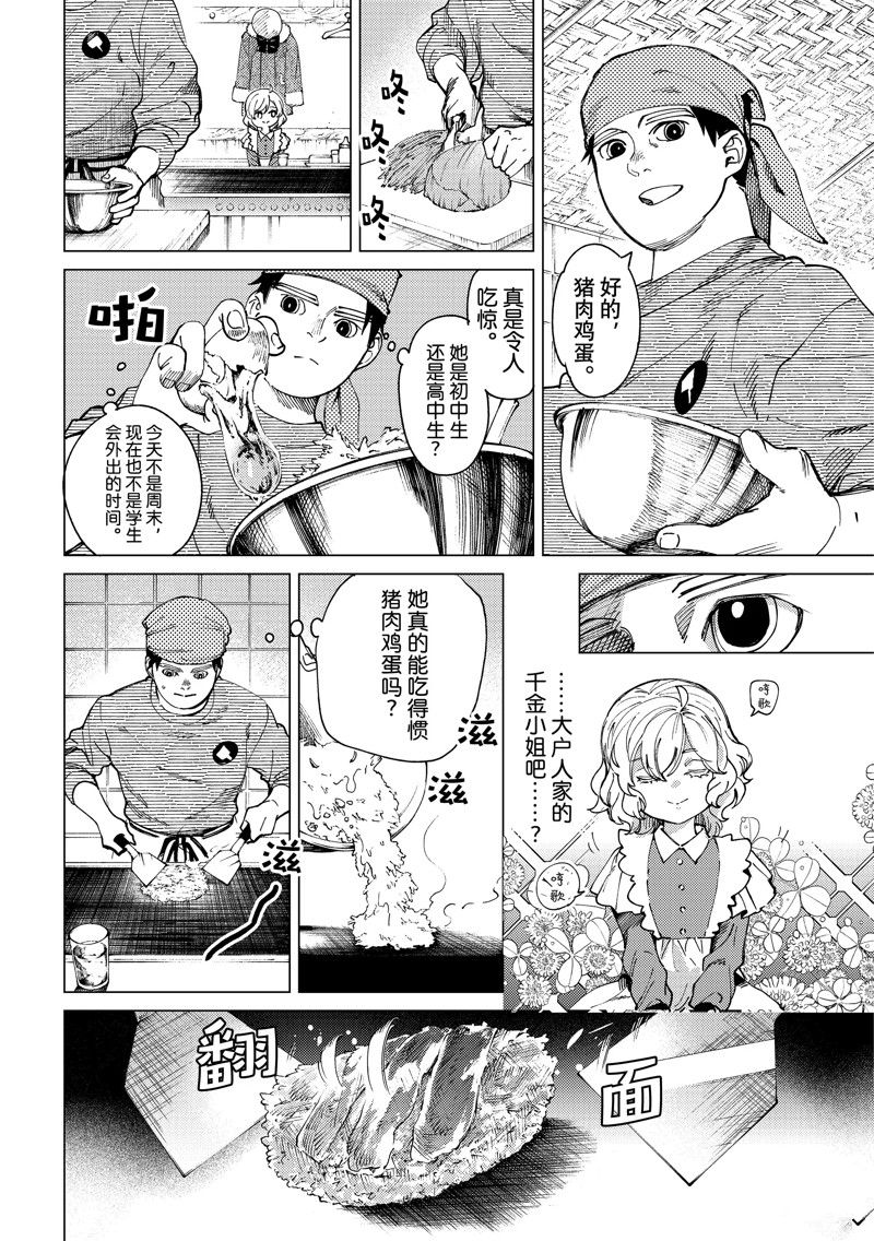 虚构推理英文漫画,第62话 试看版4图