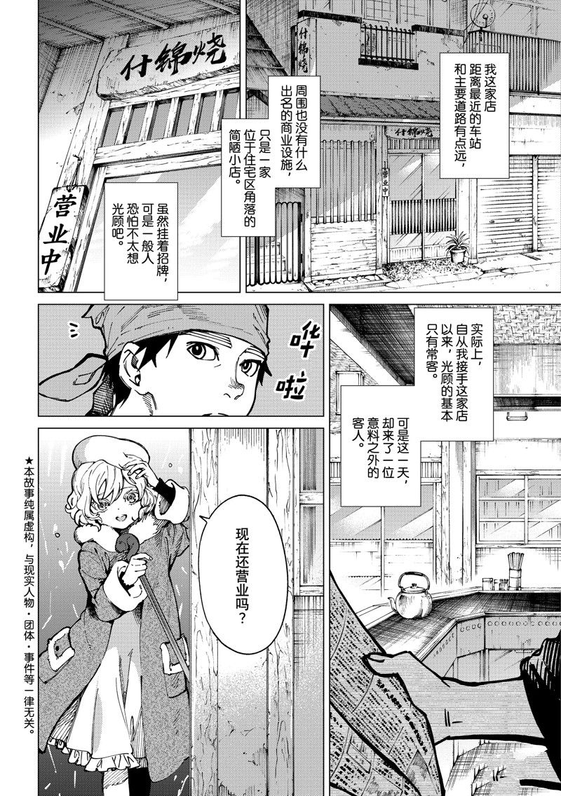 虚构推理英文漫画,第62话 试看版2图
