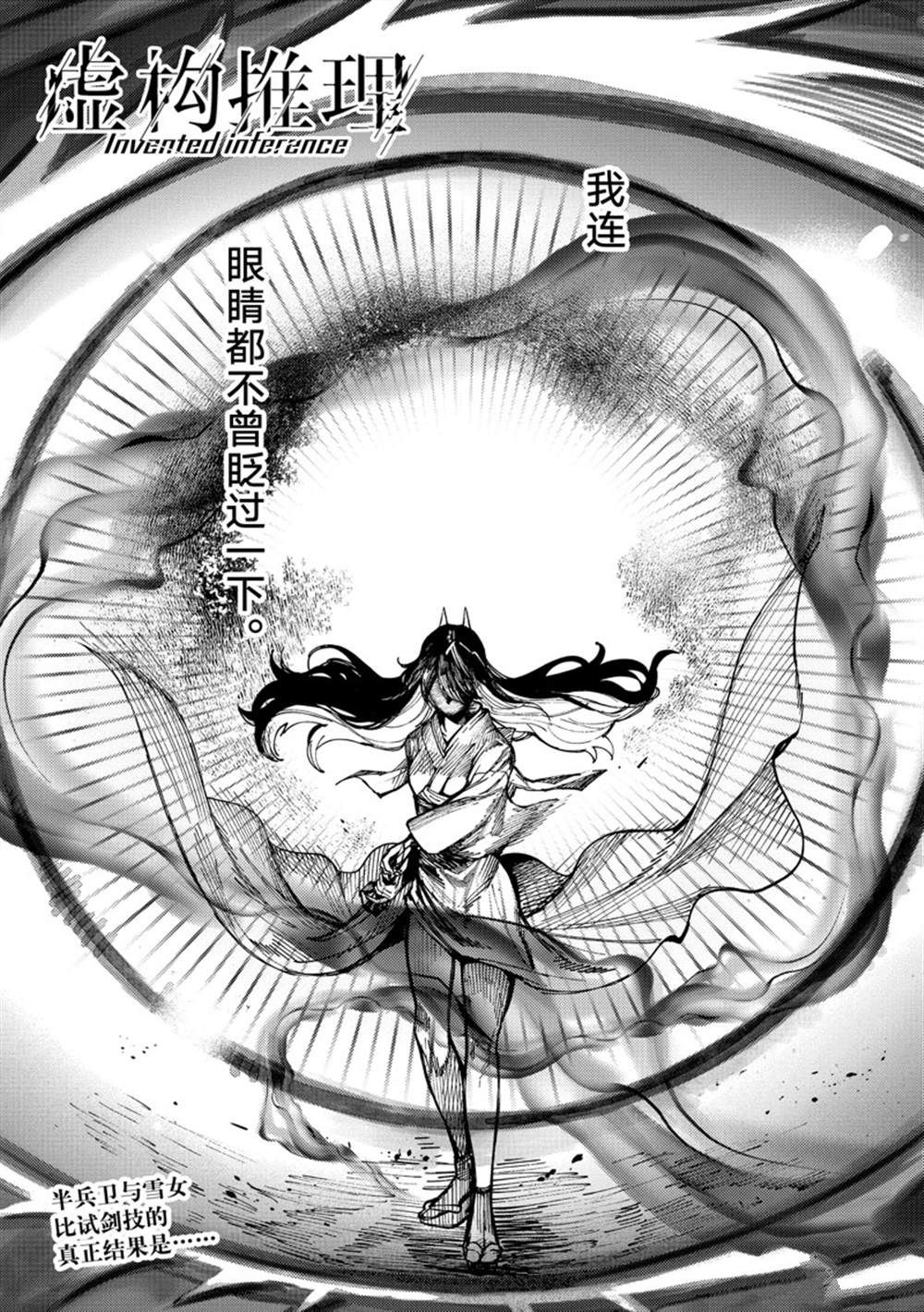 虚构推理小说漫画,第57话 试看版1图