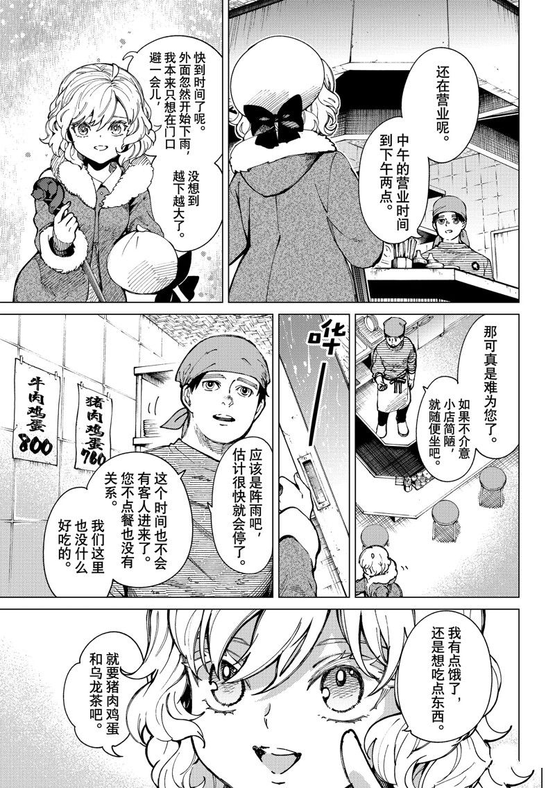 虚构推理英文漫画,第62话 试看版3图